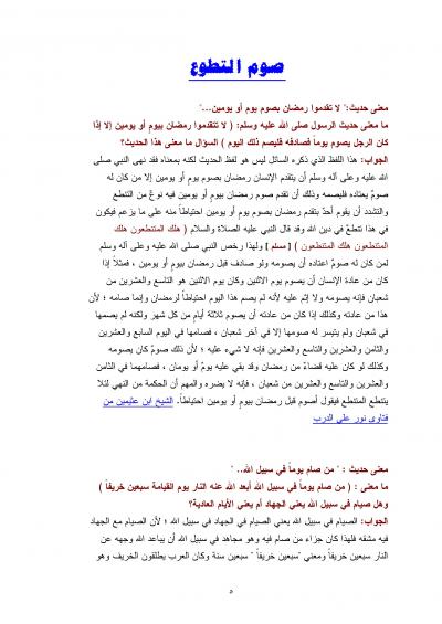 من فتاوى الصيام [ صوم التطوع ]